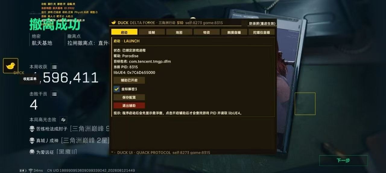 无畏契约辅助工具封面效果图3
